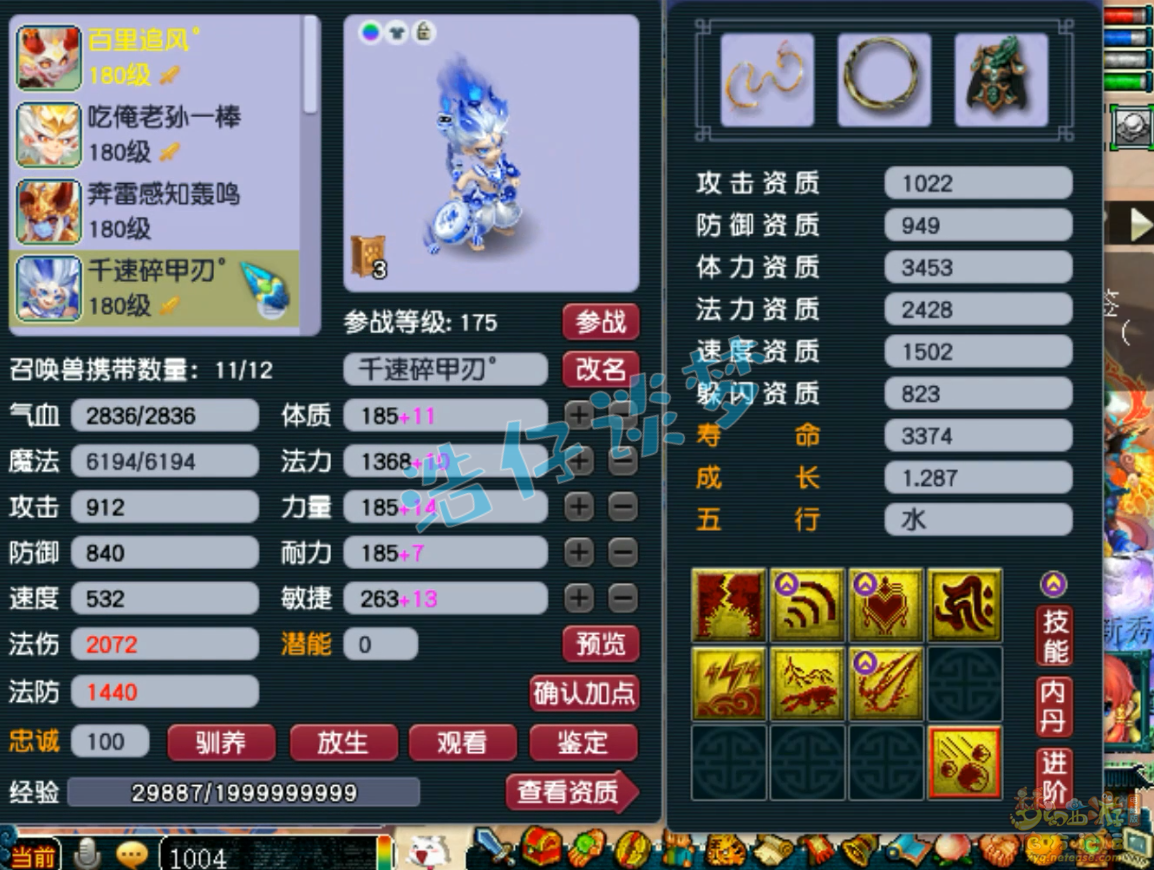 梦幻西游175级凌波城三攻装备展示图