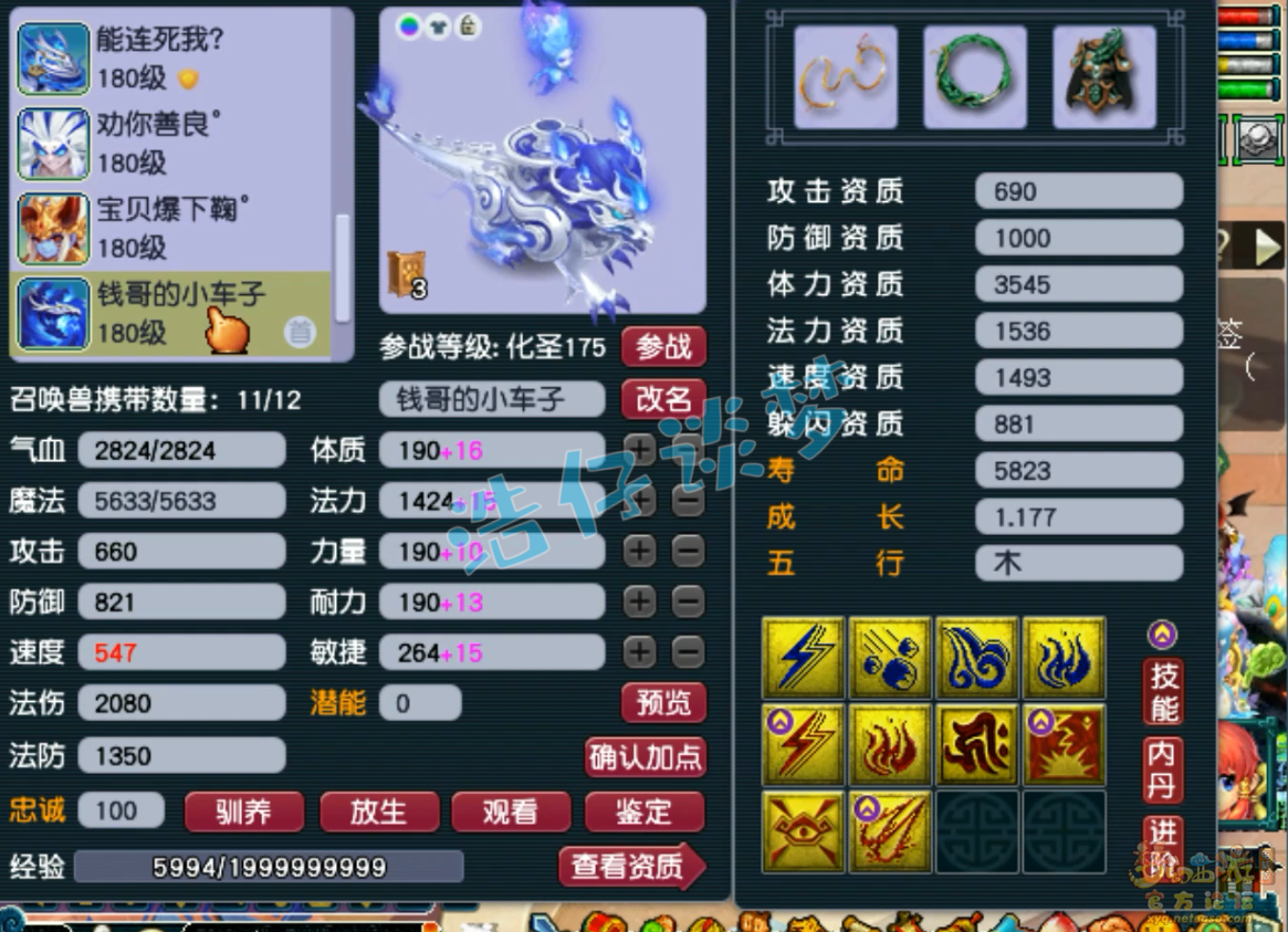 梦幻西游175级凌波城三攻装备展示图