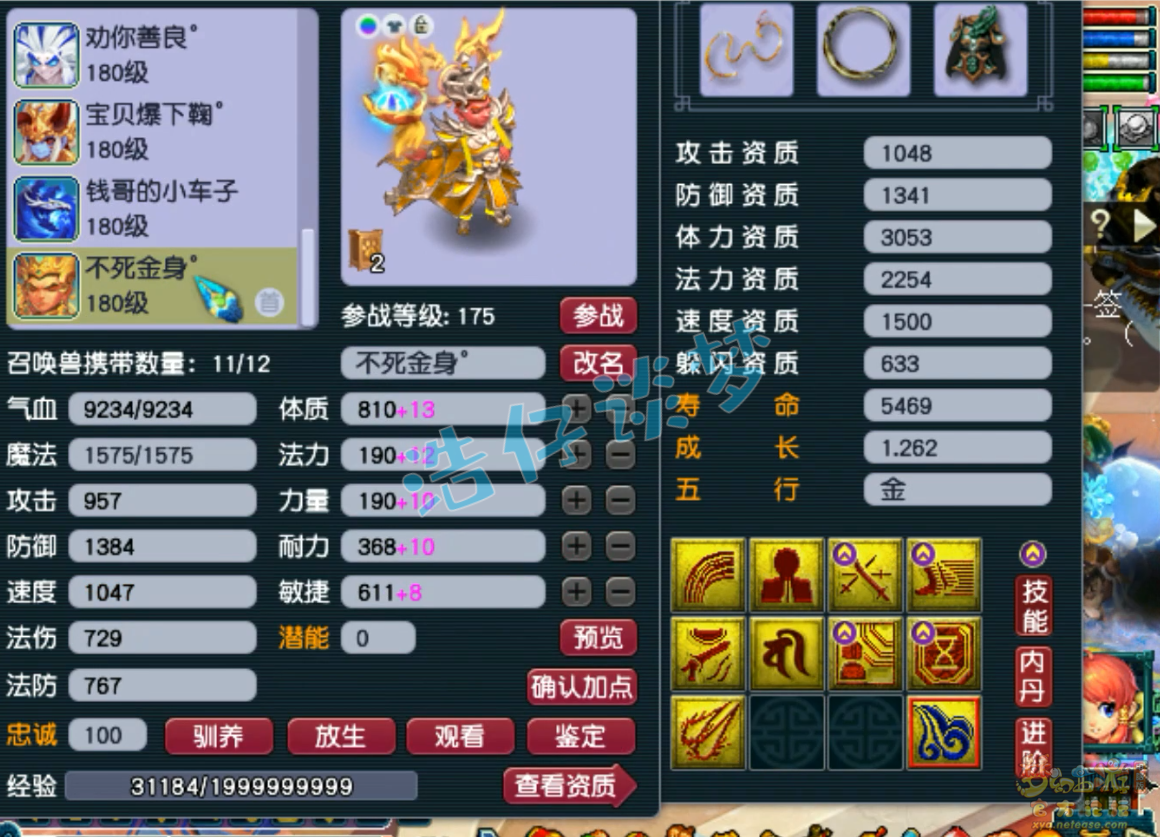 梦幻西游175级凌波城三攻装备展示图