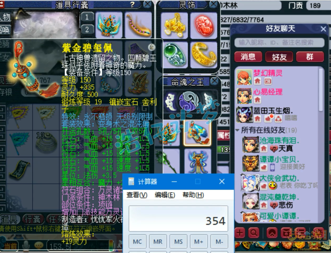 梦幻西游129级神木木装备展示图