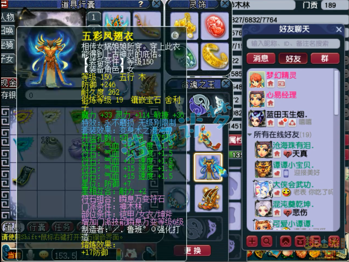 梦幻西游129级神木木装备展示图