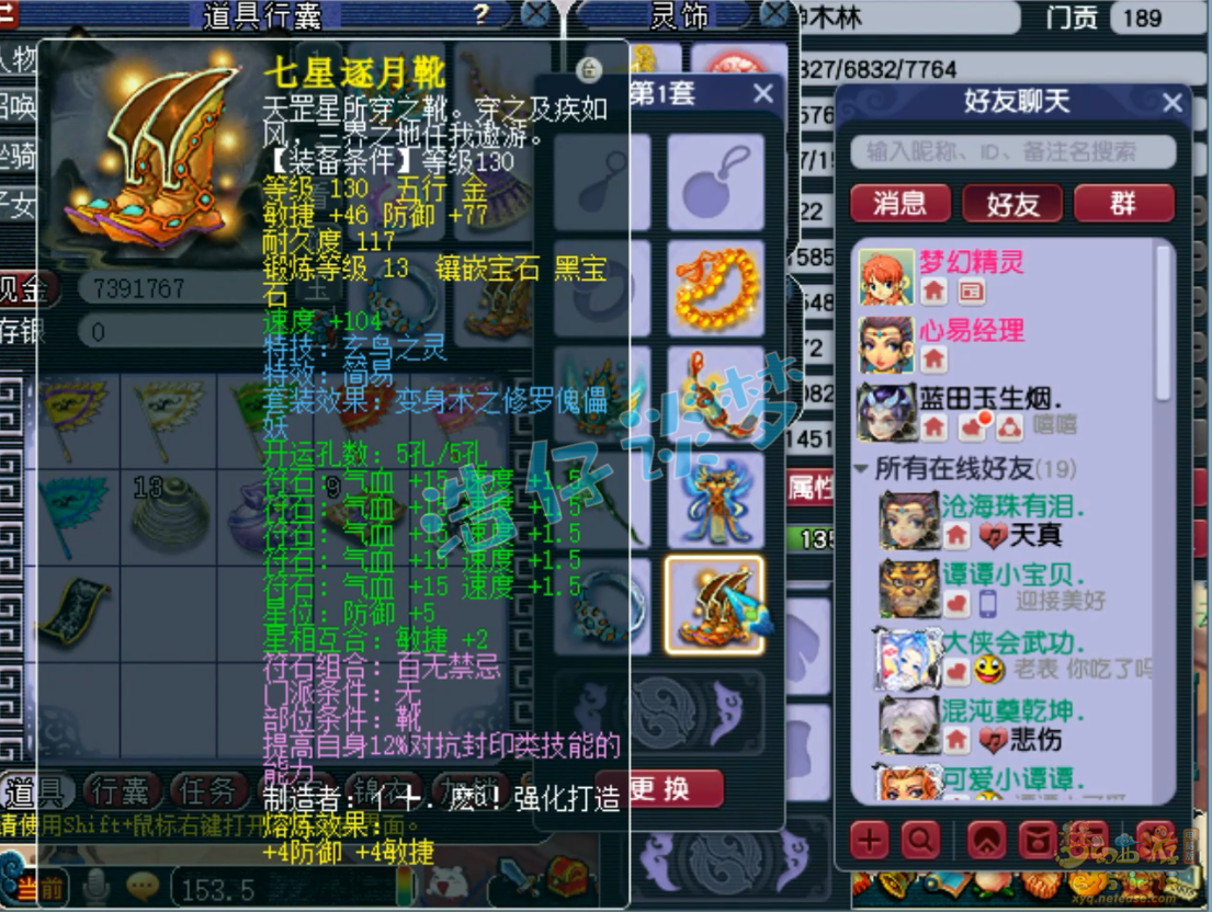 梦幻西游129级神木木装备展示图