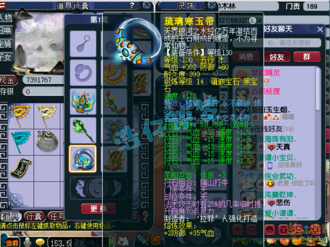 梦幻西游129级神木木装备展示图