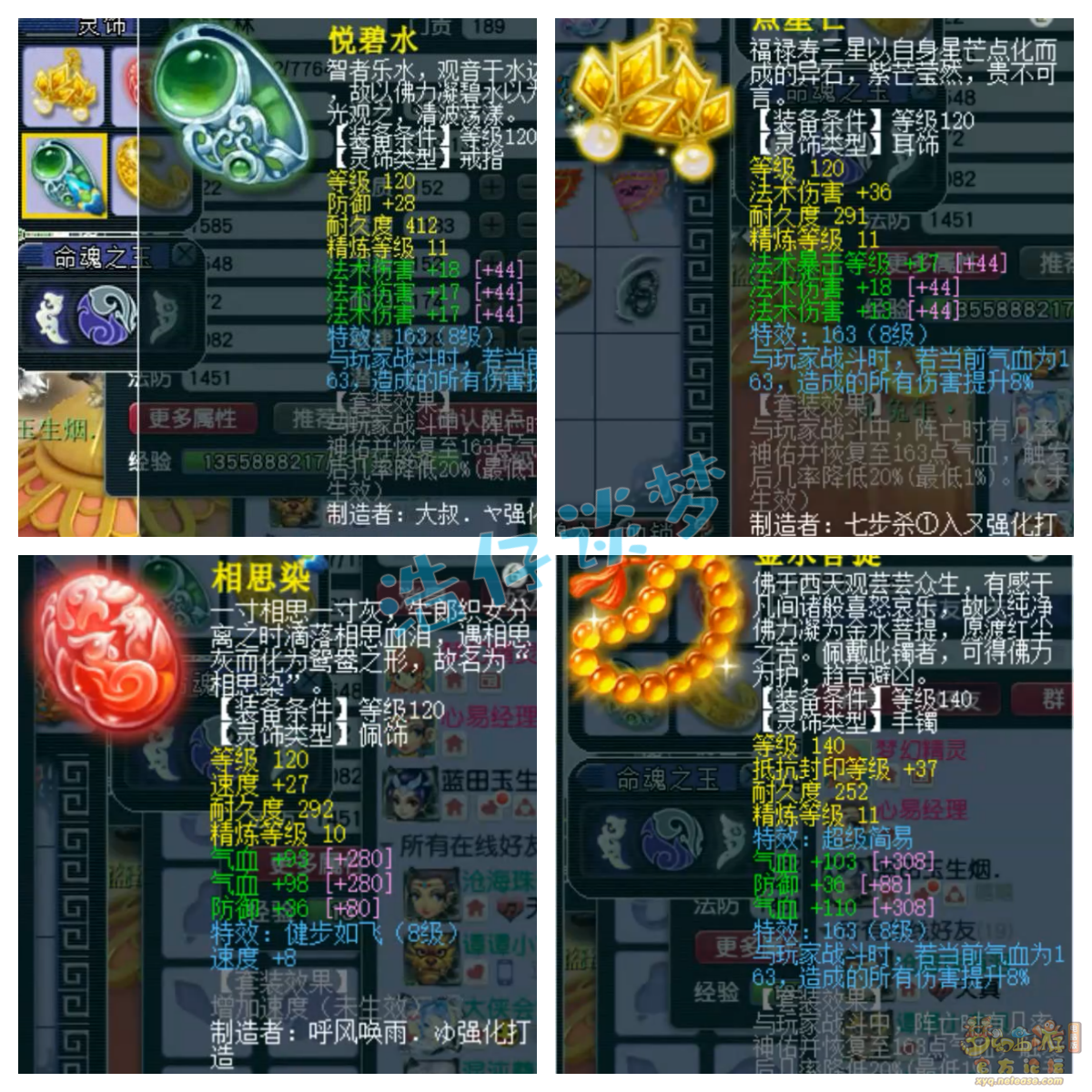 梦幻西游129级神木木装备展示图