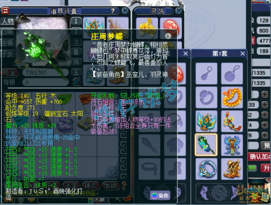 梦幻西游129级神木木装备展示图