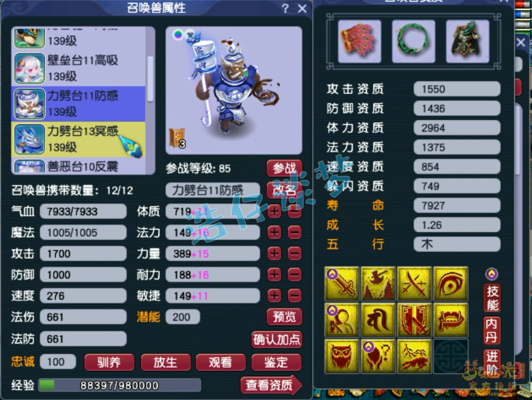 梦幻西游129级神木木装备展示图