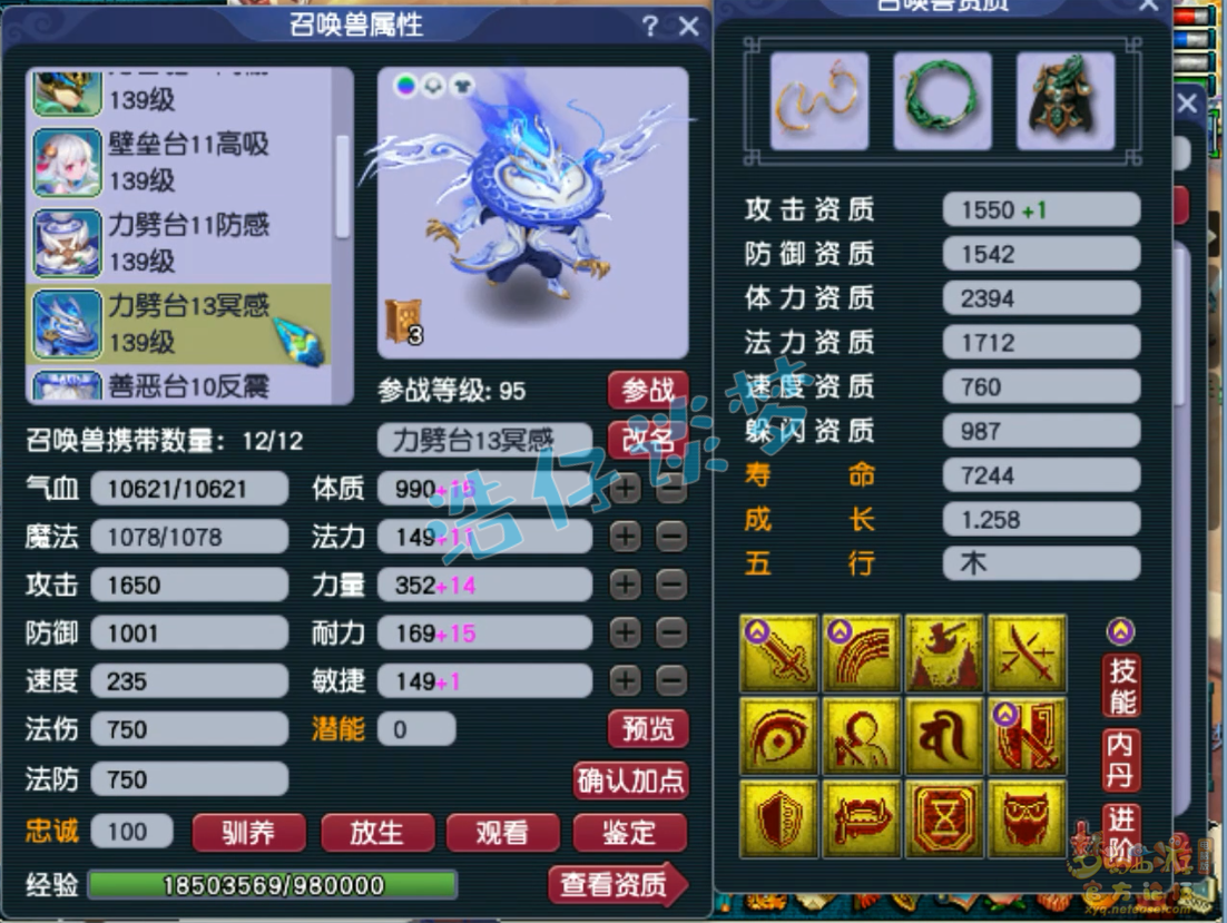 梦幻西游129级神木木装备展示图