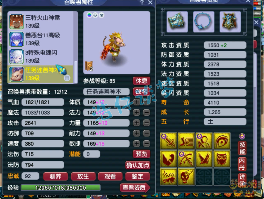 梦幻西游129级神木木装备展示图