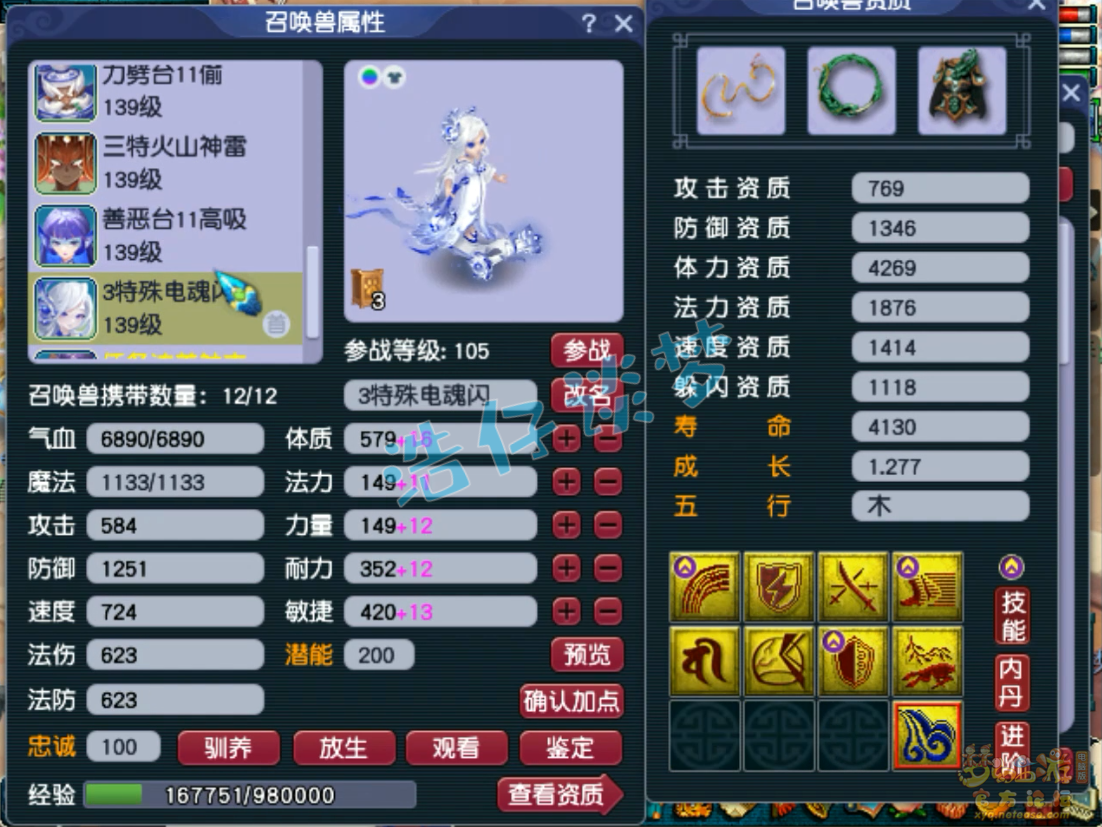 梦幻西游129级神木木装备展示图