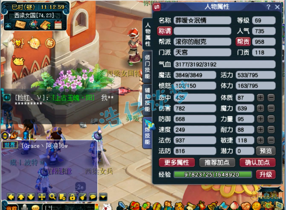 梦幻西游69级天宫装备展示图