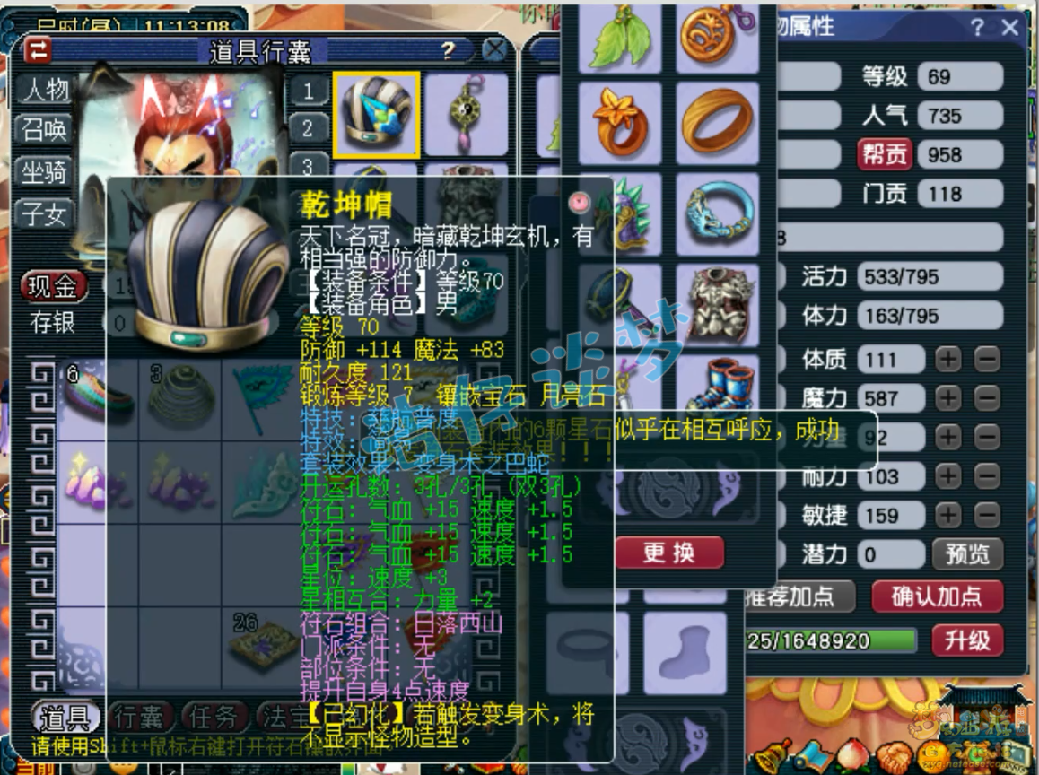 梦幻西游69级天宫装备展示图