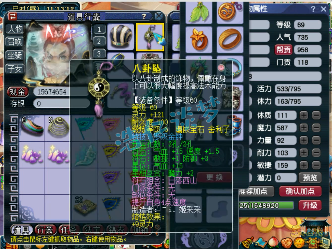 梦幻西游69级天宫装备展示图