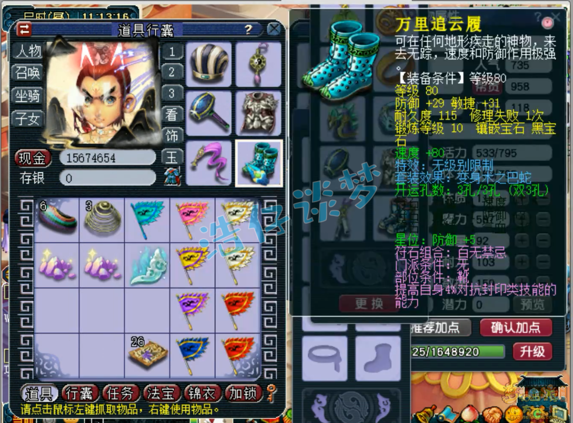 梦幻西游69级天宫装备展示图