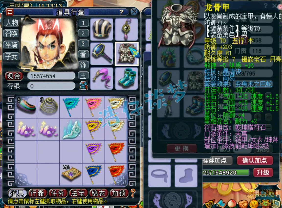 梦幻西游69级天宫装备展示图