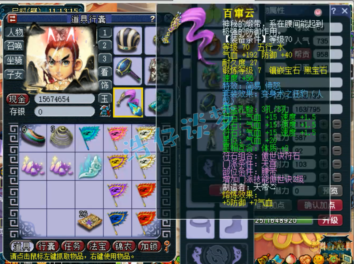 梦幻西游69级天宫装备展示图