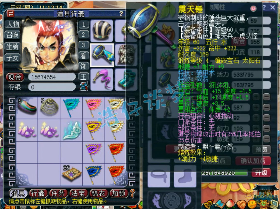 梦幻西游69级天宫装备展示图