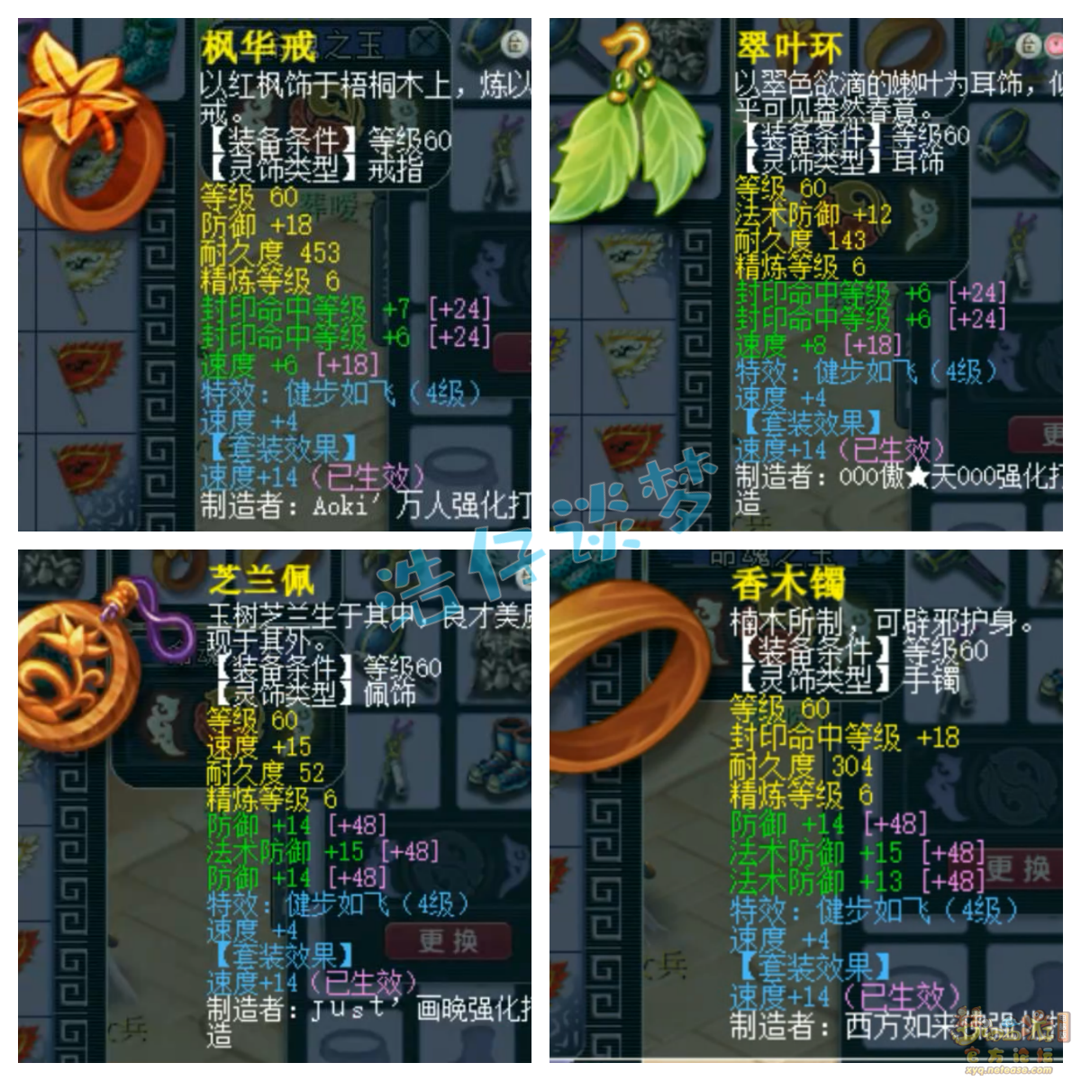 梦幻西游69级天宫装备展示图