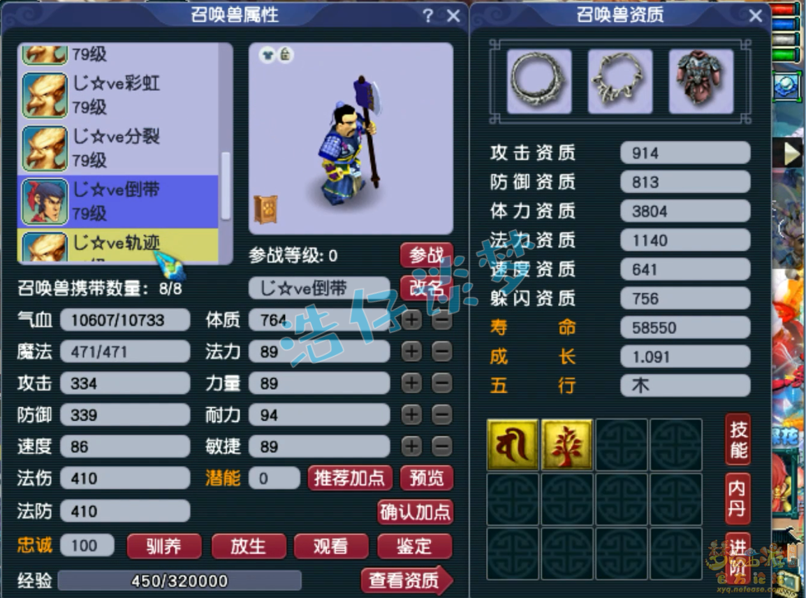 梦幻西游69级天宫装备展示图