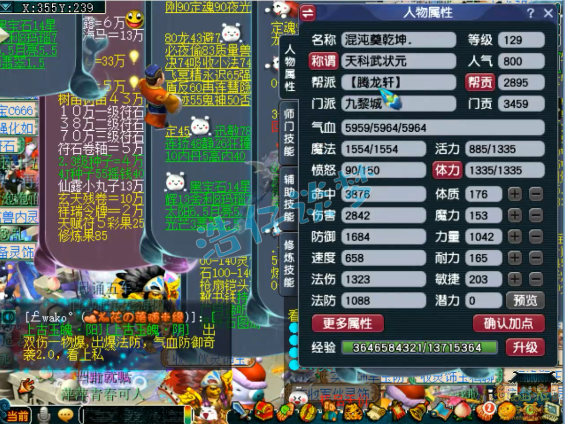 梦幻西游九黎城129装备展示图