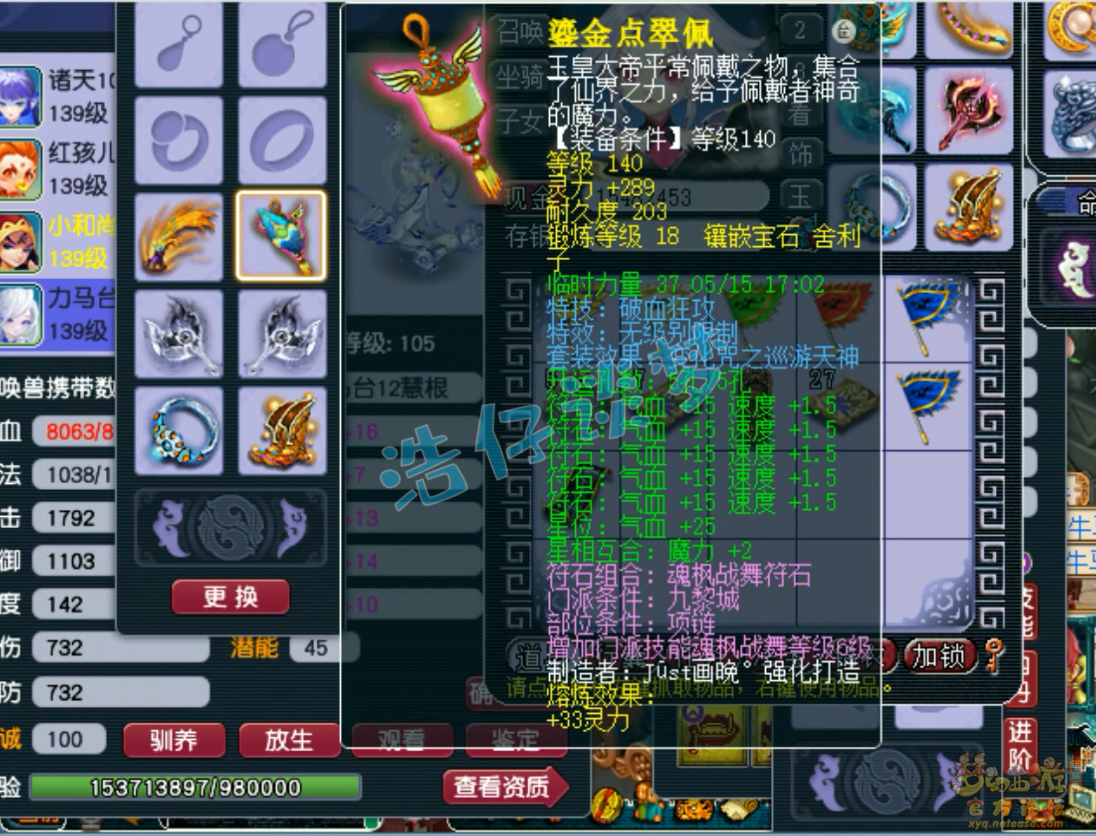 梦幻西游九黎城129装备展示图