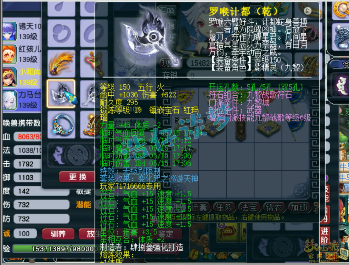 梦幻西游九黎城129装备展示图