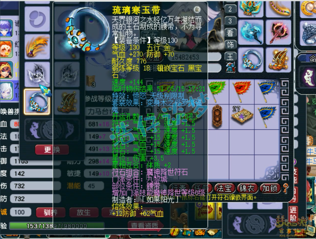 梦幻西游九黎城129装备展示图