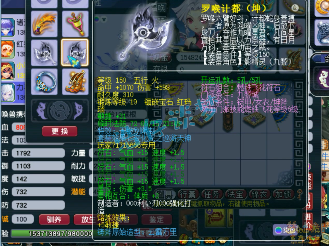 梦幻西游九黎城129装备展示图