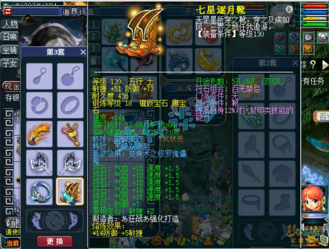 梦幻西游九黎城129装备展示图