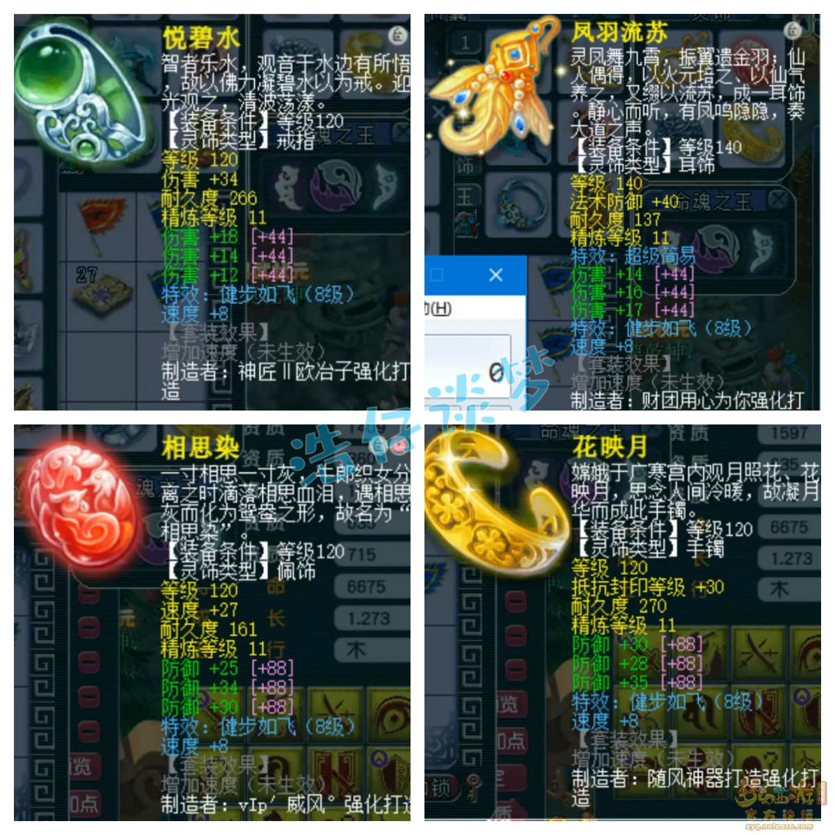 梦幻西游九黎城129装备展示图