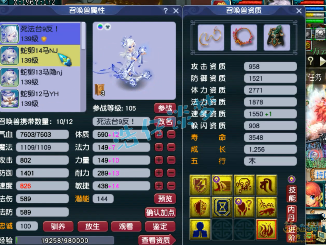 梦幻西游九黎城129装备展示图