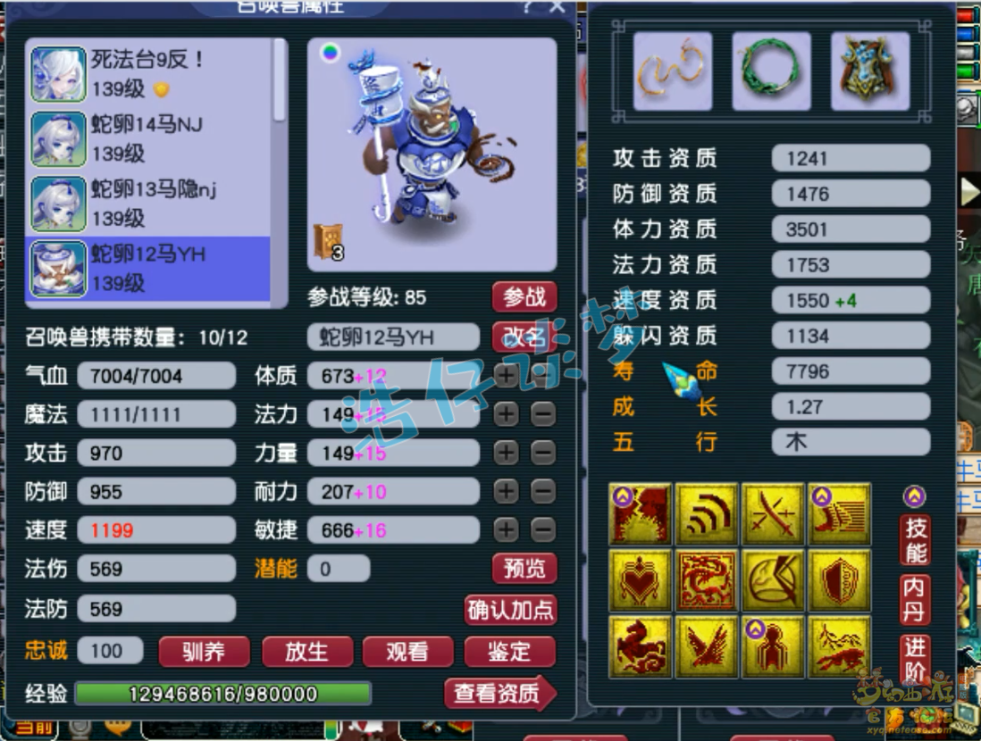 梦幻西游九黎城129装备展示图