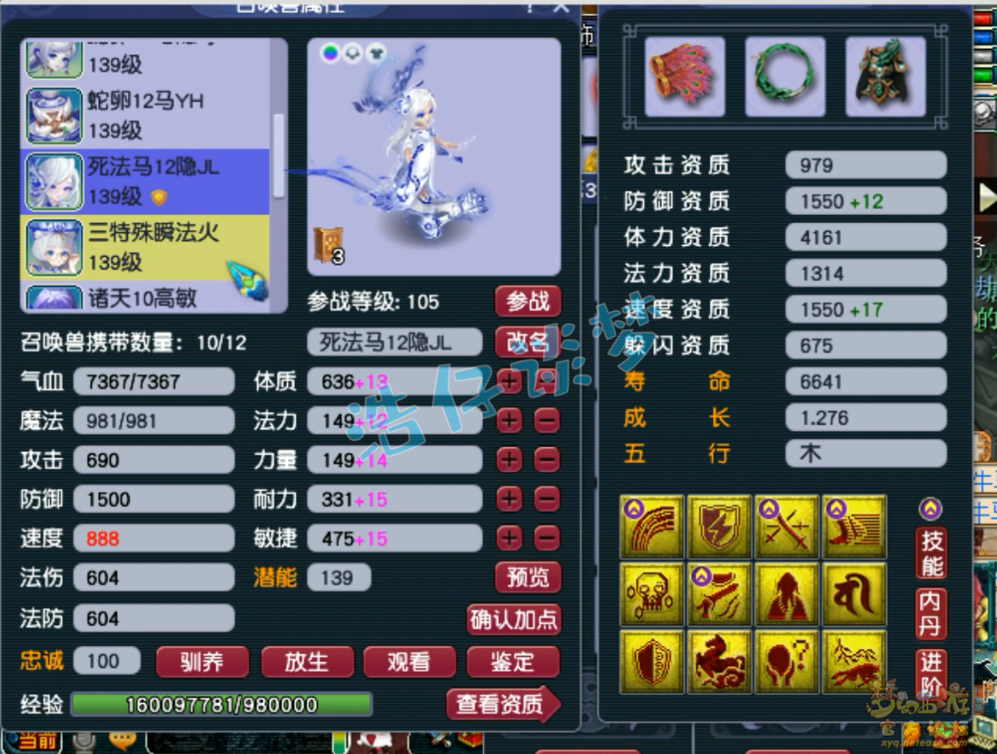 梦幻西游九黎城129装备展示图