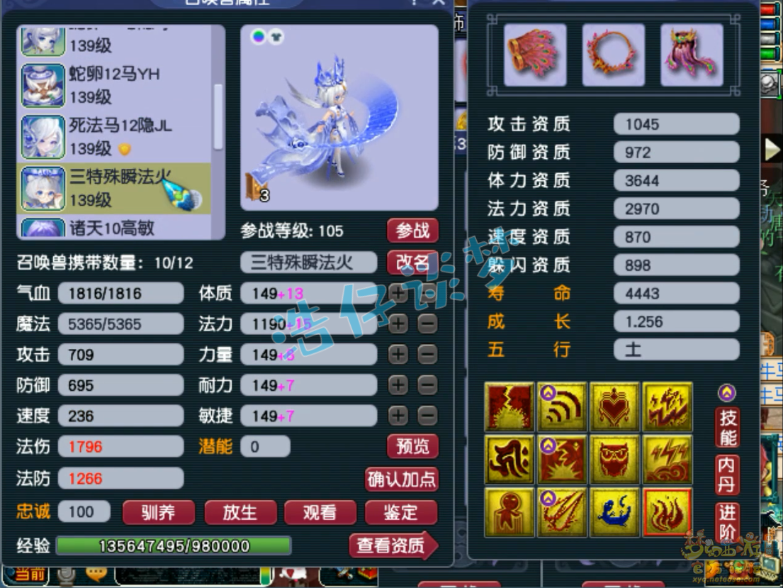 梦幻西游九黎城129装备展示图