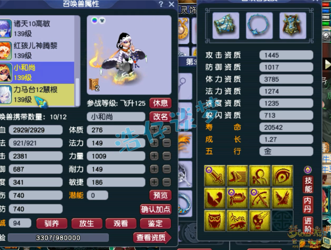 梦幻西游九黎城129装备展示图