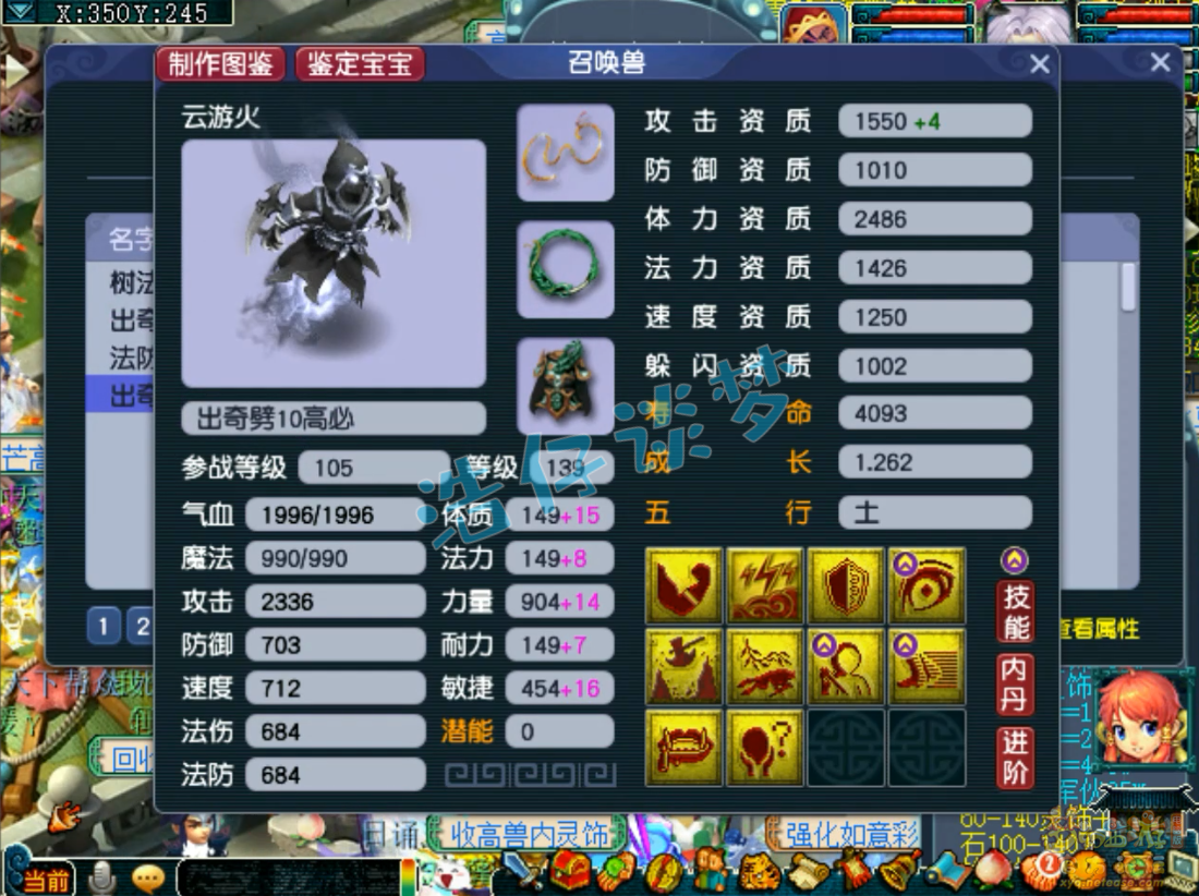 梦幻西游九黎城129装备展示图