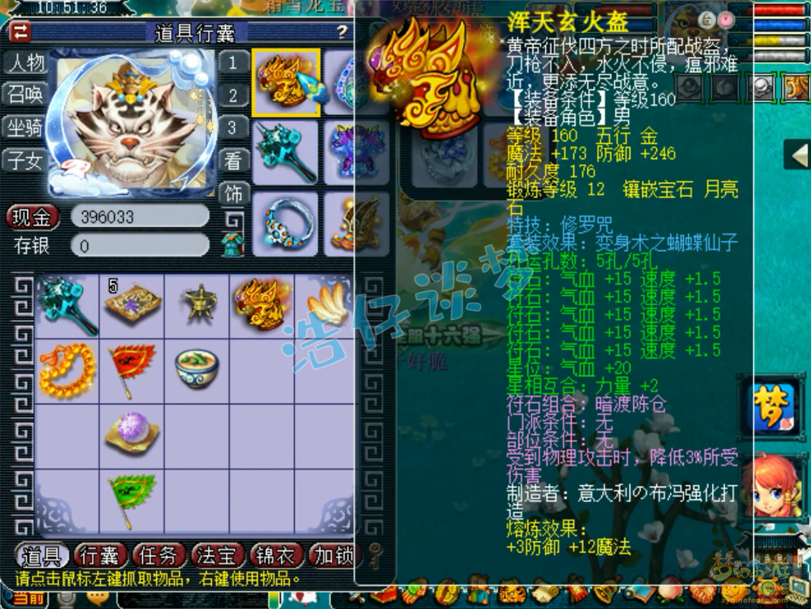 梦幻西游阴曹地府装备175展示图