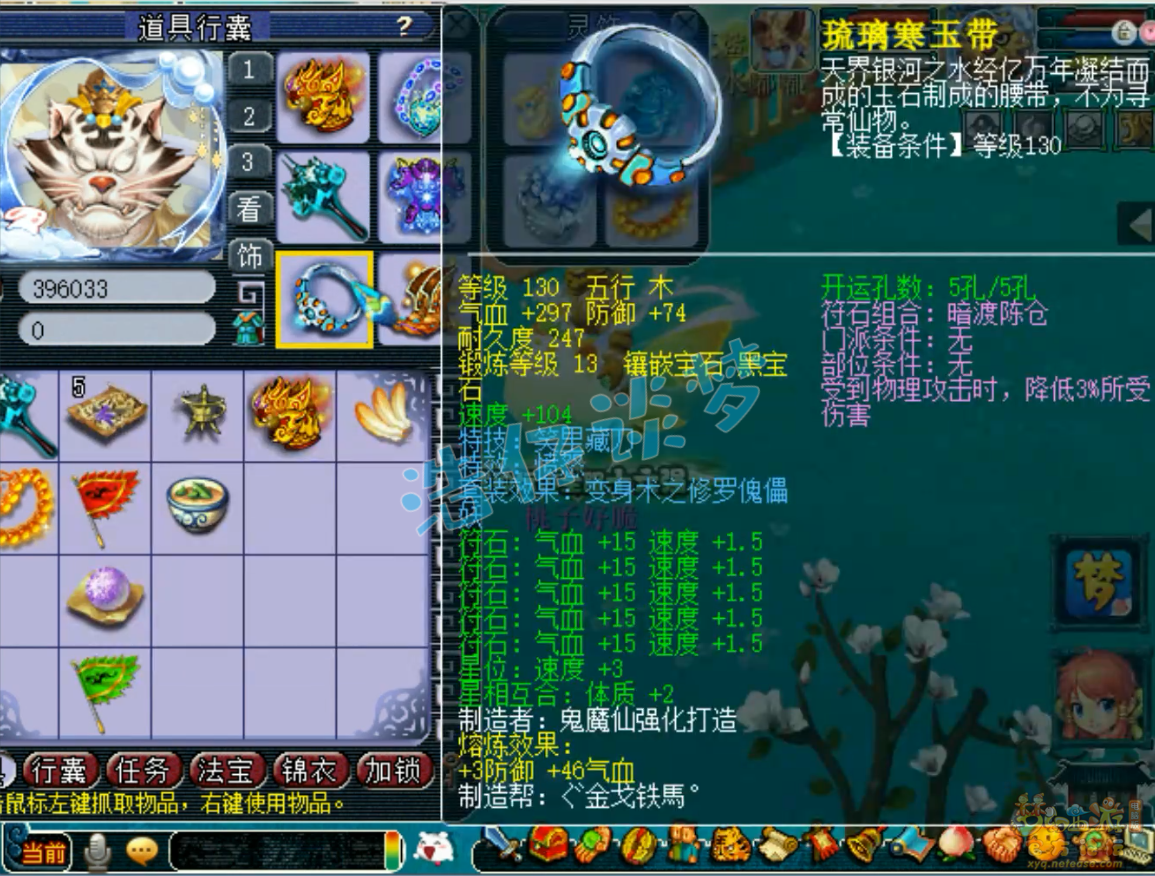 梦幻西游阴曹地府装备175展示图