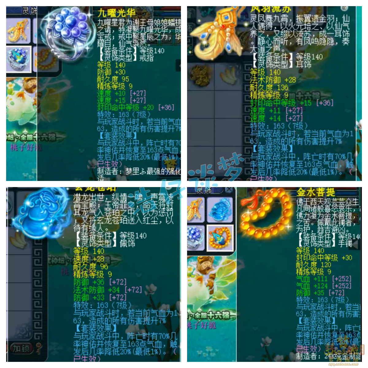 梦幻西游阴曹地府装备175展示图