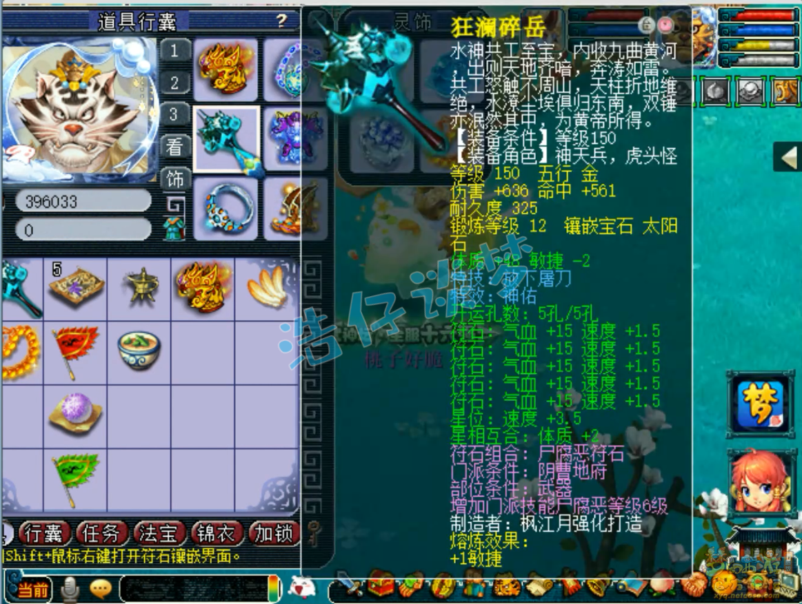 梦幻西游阴曹地府装备175展示图