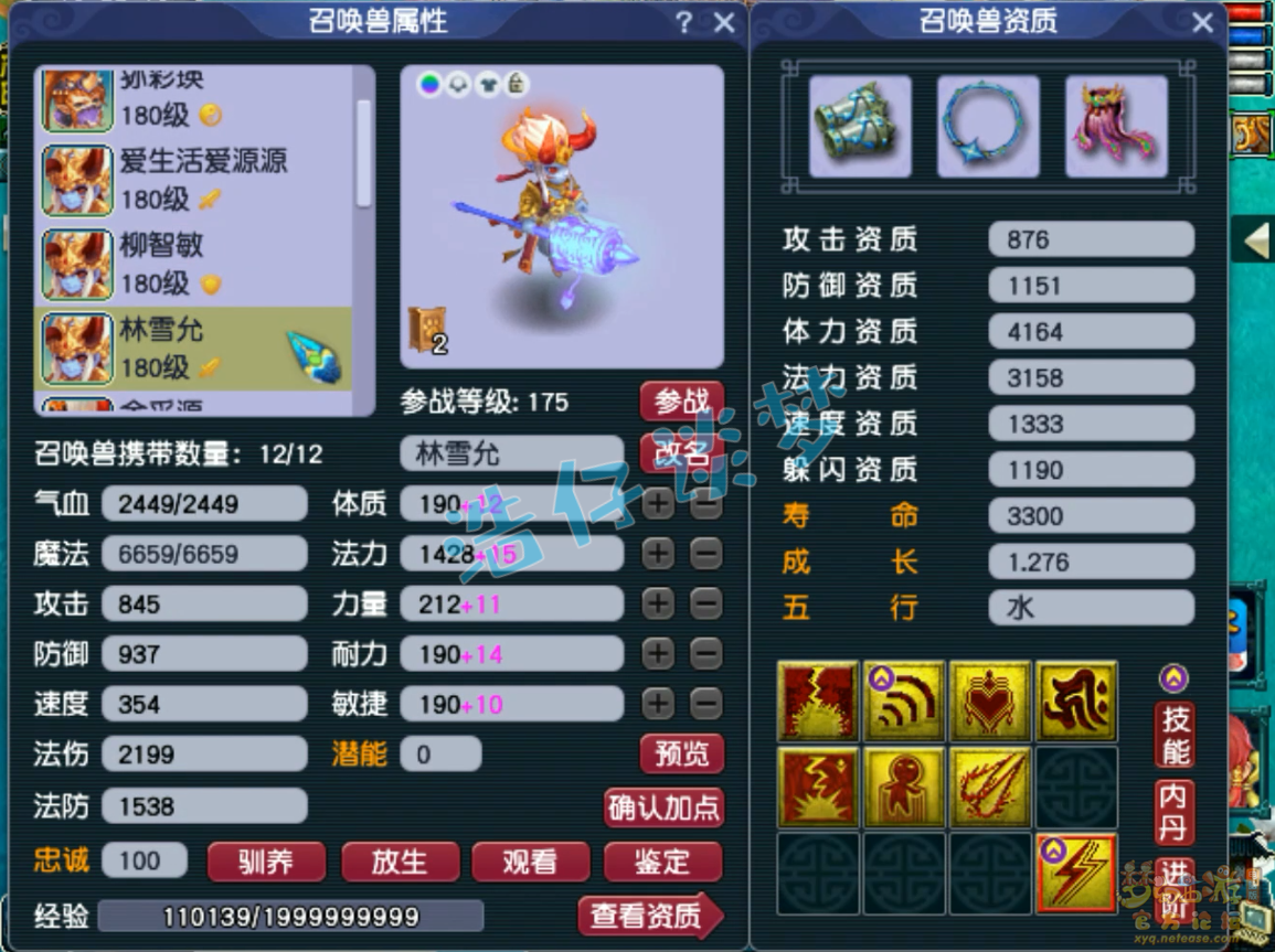 梦幻西游阴曹地府装备175展示图