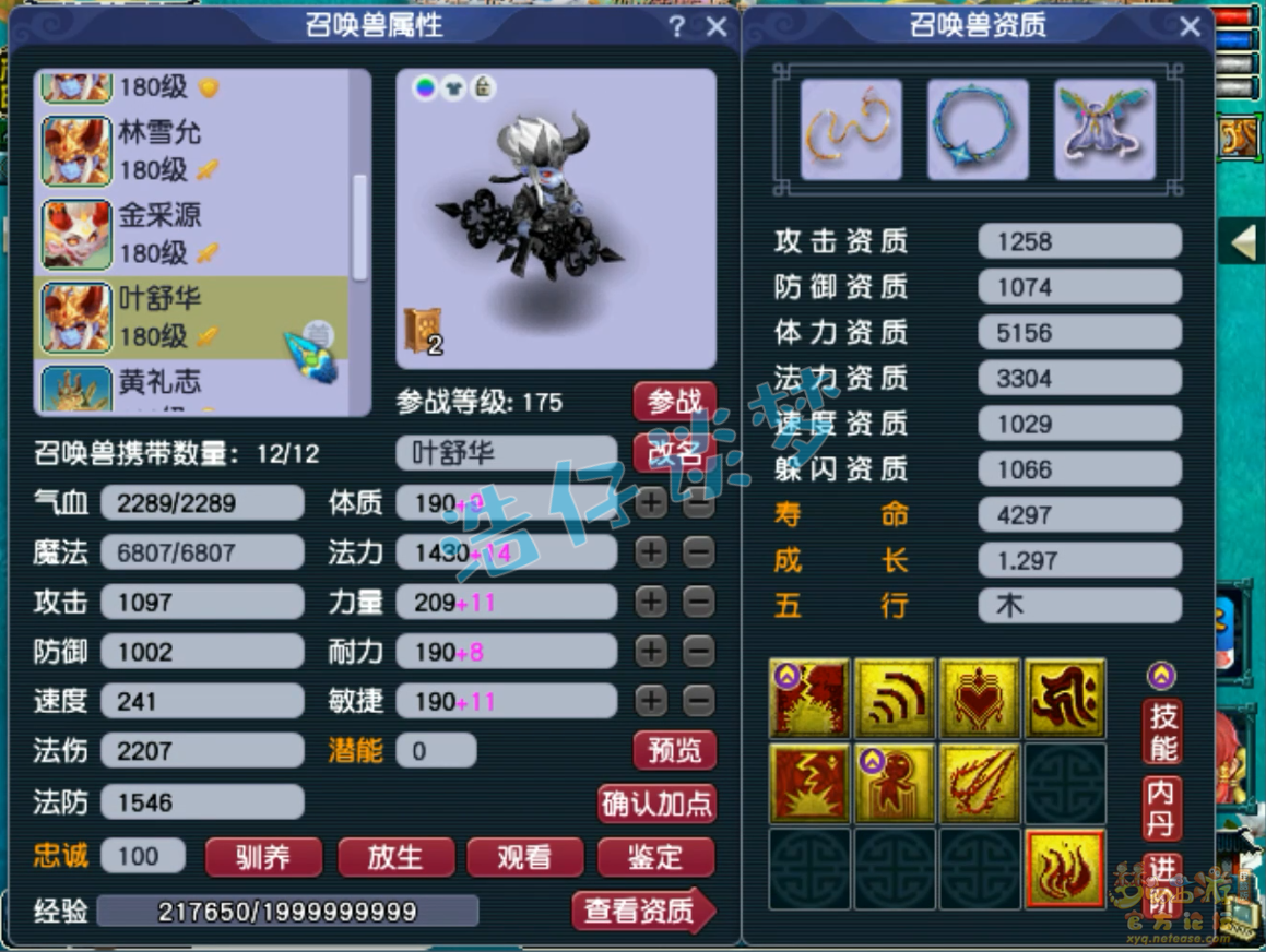 梦幻西游阴曹地府装备175展示图