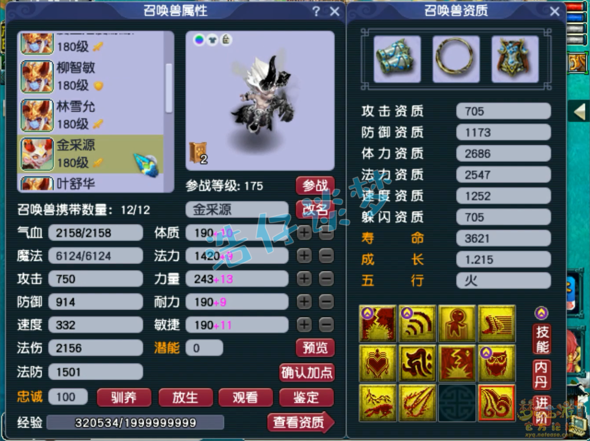 梦幻西游阴曹地府装备175展示图