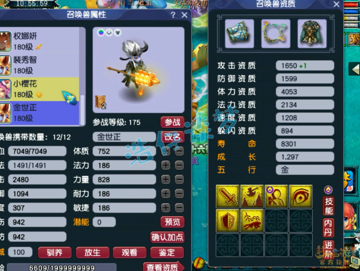 梦幻西游阴曹地府装备175展示图