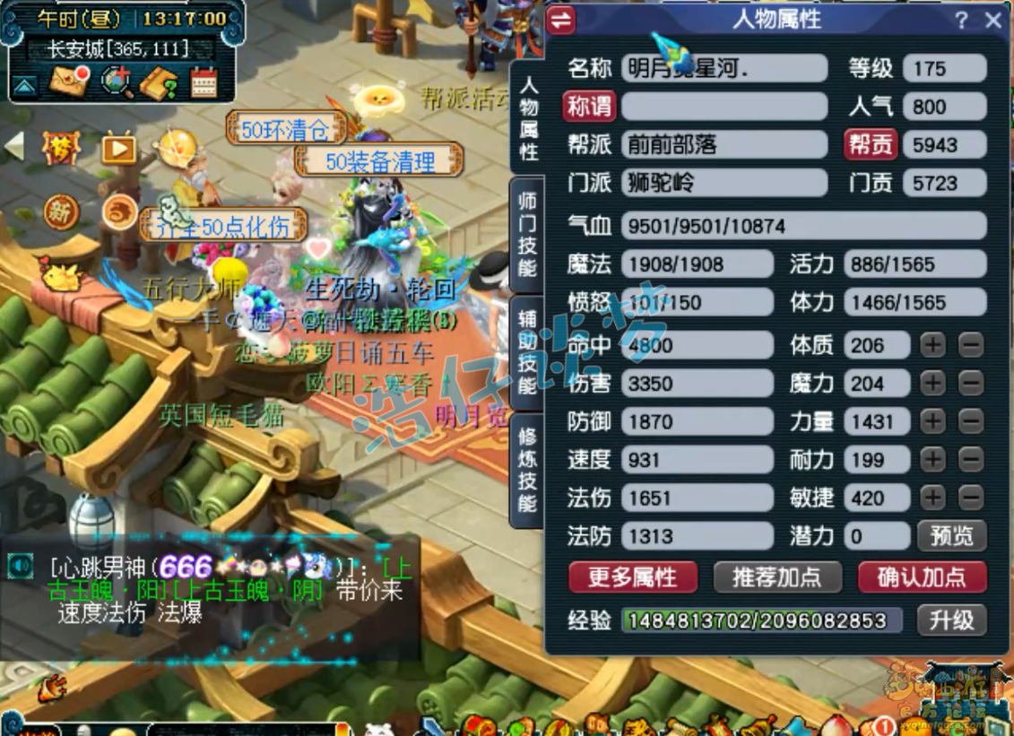 梦幻西游175三攻狮驼岭装备展示图