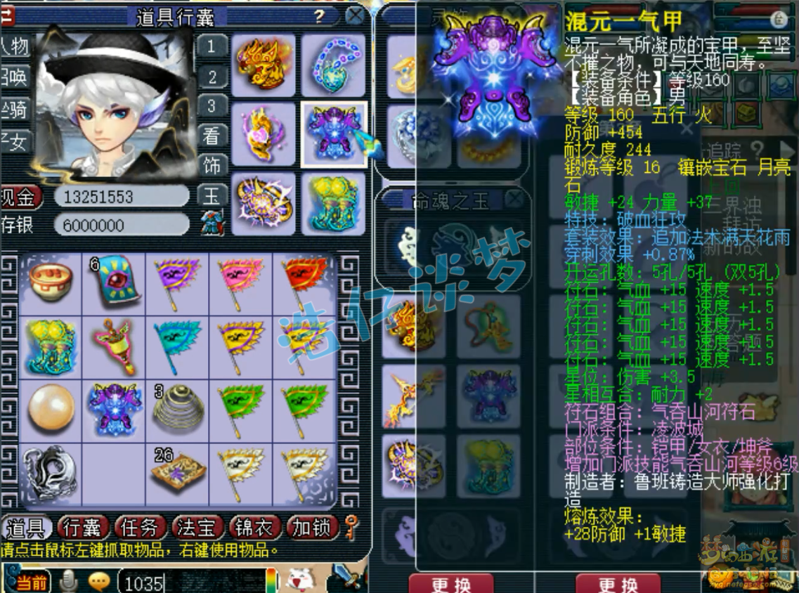 梦幻西游175三攻狮驼岭装备展示图