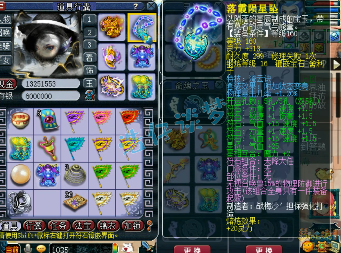 梦幻西游175三攻狮驼岭装备展示图