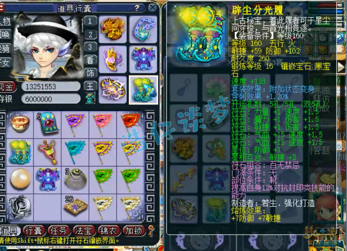 梦幻西游175三攻狮驼岭装备展示图