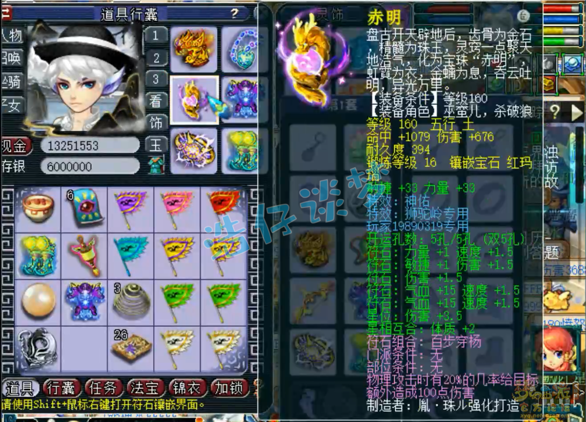 梦幻西游175三攻狮驼岭装备展示图