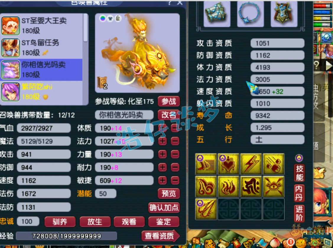 梦幻西游175三攻狮驼岭装备展示图