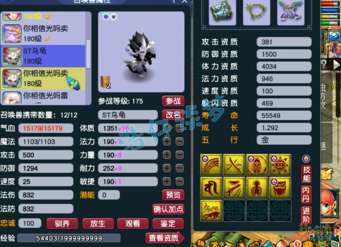 梦幻西游175三攻狮驼岭装备展示图